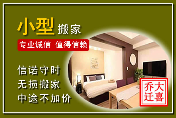 天台小型搬家