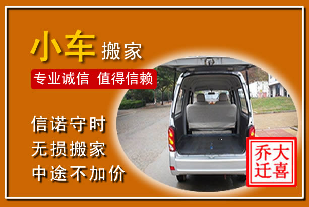 天台个人搬家