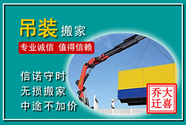 天台吊装大件搬家
