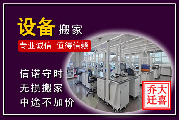 天台仪器设备搬运