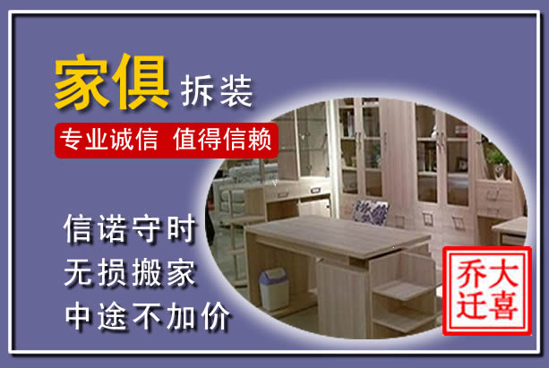 天台家俱拆装搬运